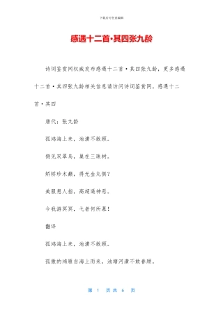 感遇十二首·其四张九龄