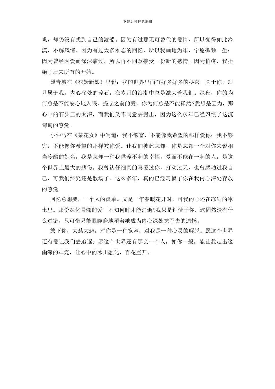 愿世界还有爱让我们去追逐_第2页