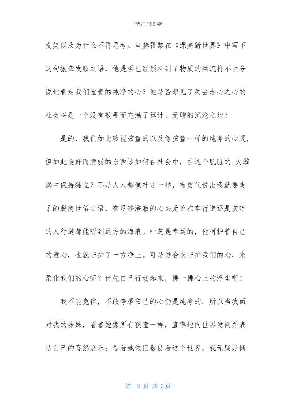 愿丹心长留作文900字_第2页