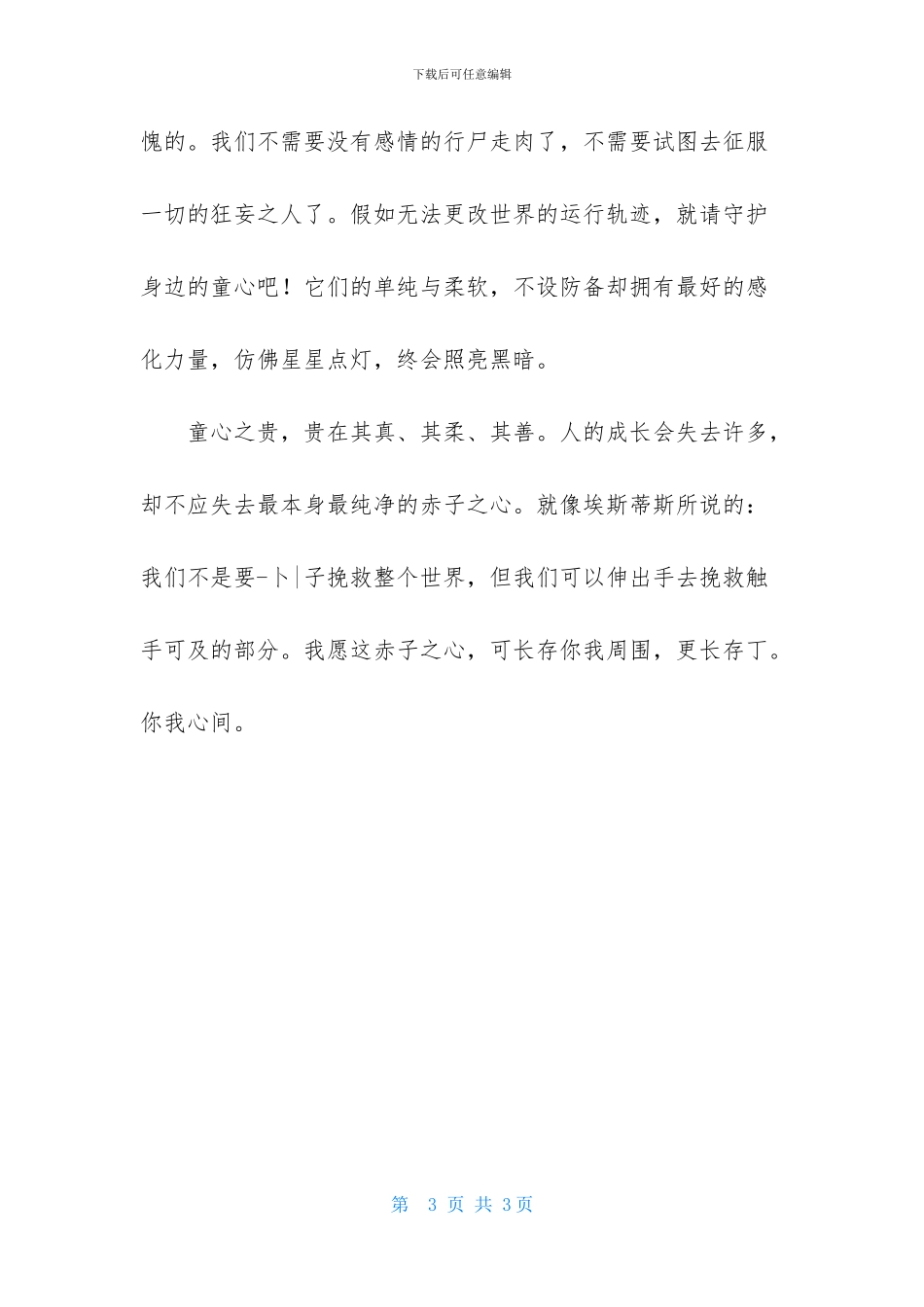 愿丹心长留作文900字_第3页