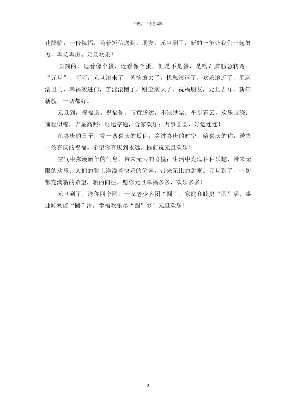 愿你新的一年：寻梦梦就圆_第2页