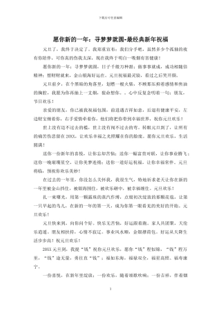 愿你新的一年：寻梦梦就圆