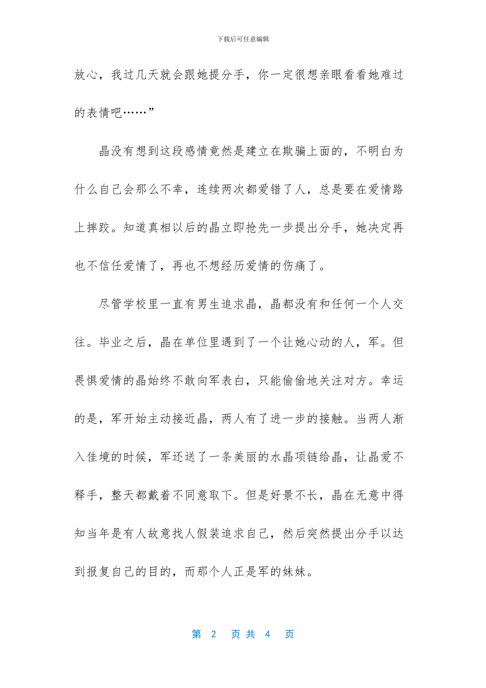 愿你有颗水晶心_第2页