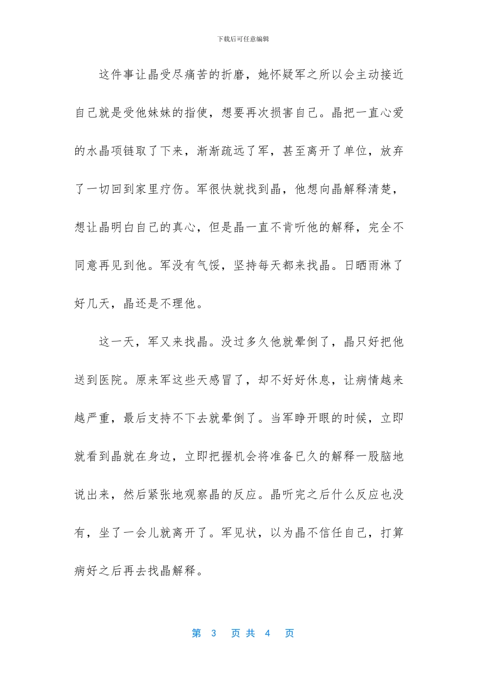 愿你有颗水晶心_第3页