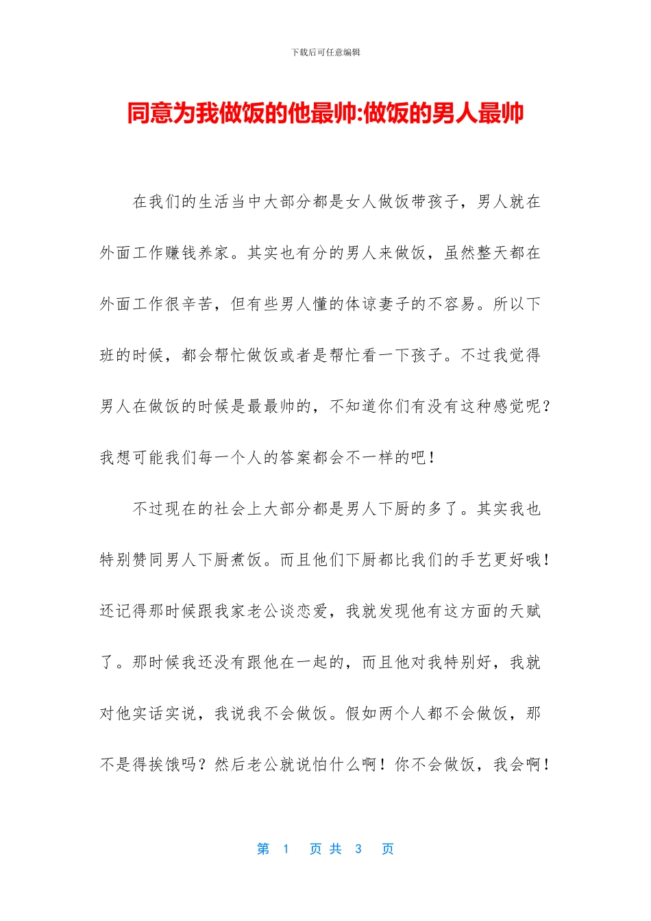 愿意为我做饭的他最帅_第1页