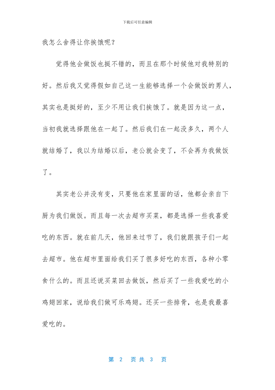 愿意为我做饭的他最帅_第2页