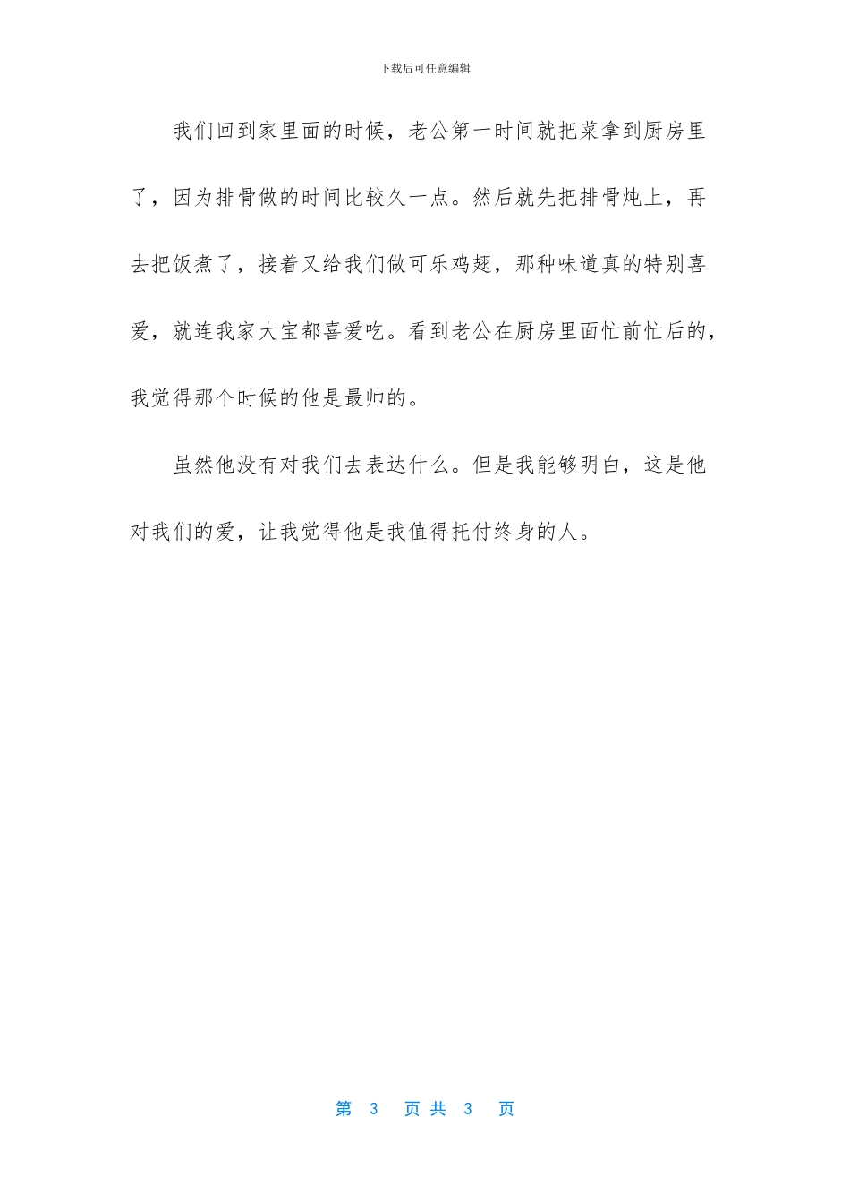 愿意为我做饭的他最帅_第3页