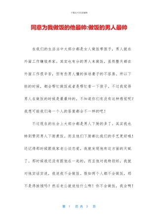 愿意为我做饭的他最帅