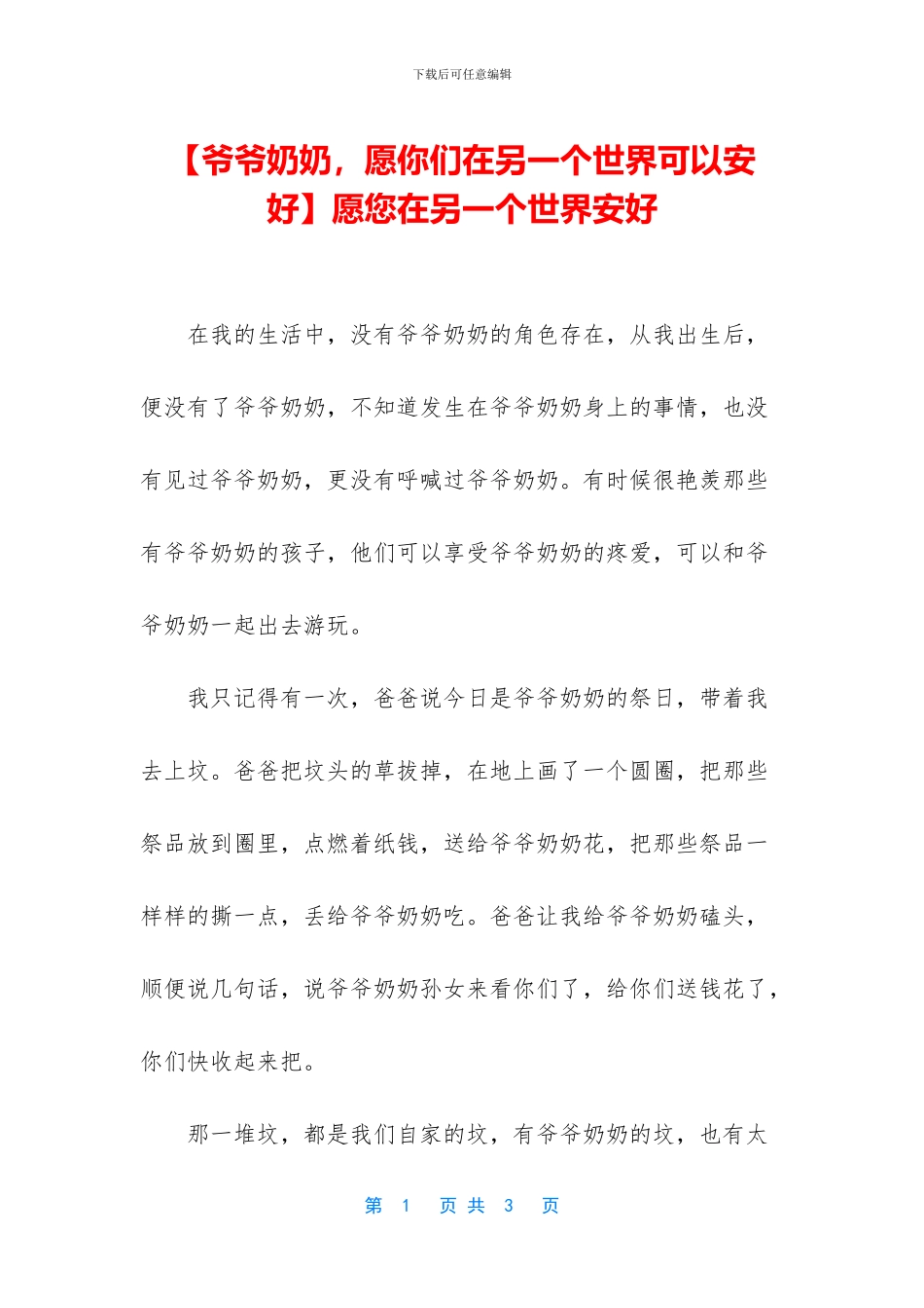 愿您在另一个世界安好_第1页