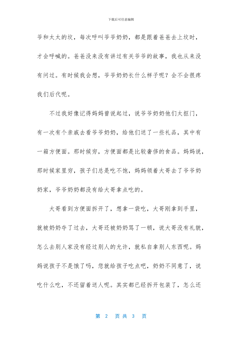 愿您在另一个世界安好_第2页