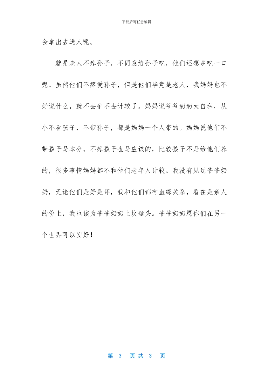 愿您在另一个世界安好_第3页