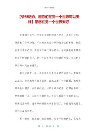 愿您在另一个世界安好