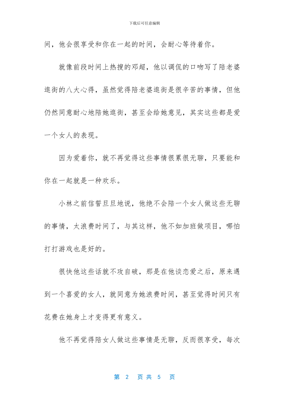 愿意为你改变的_第2页