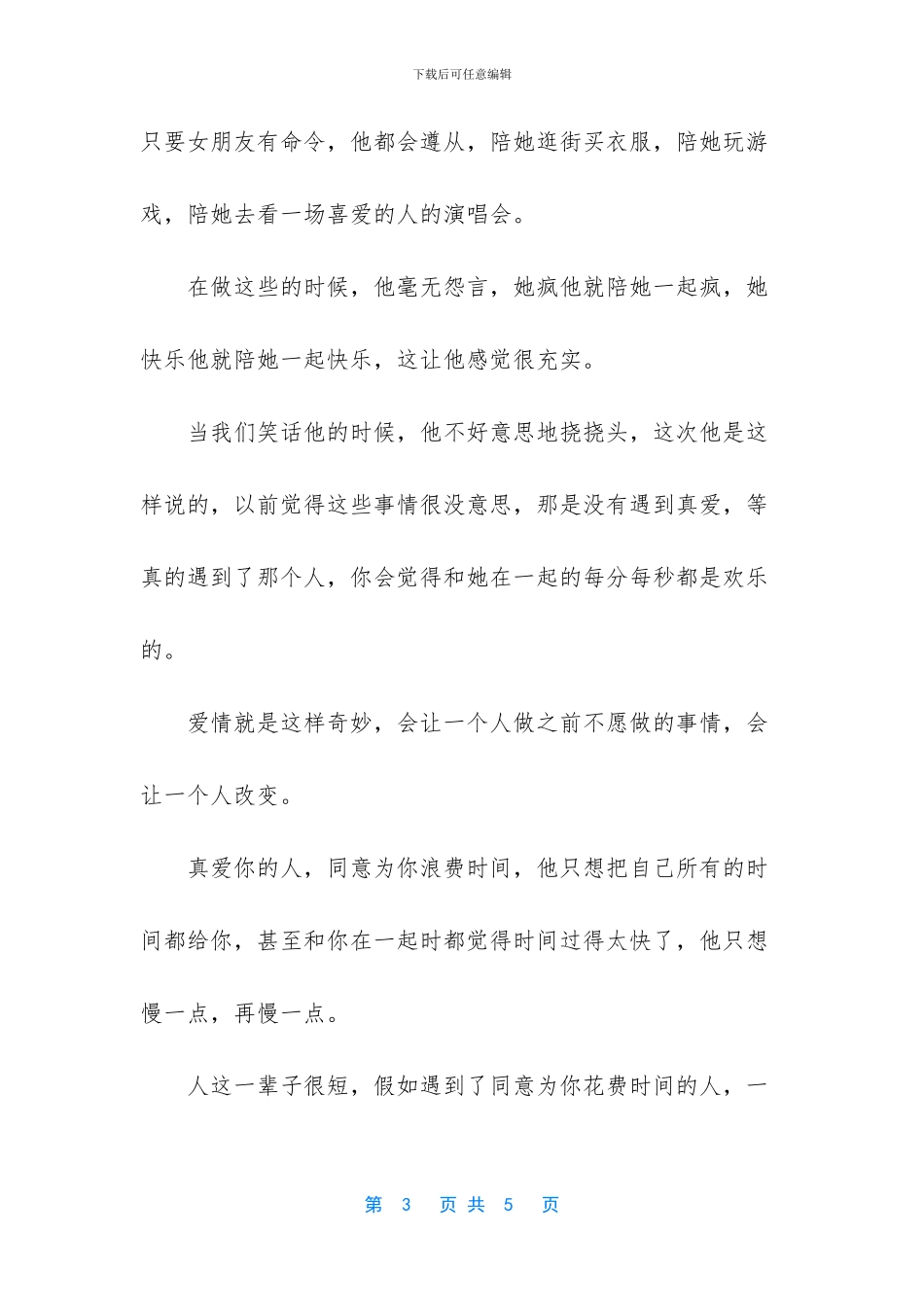 愿意为你改变的_第3页