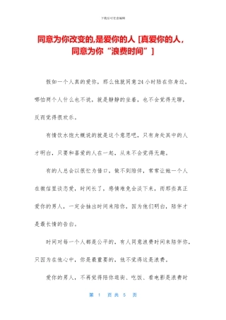 愿意为你改变的