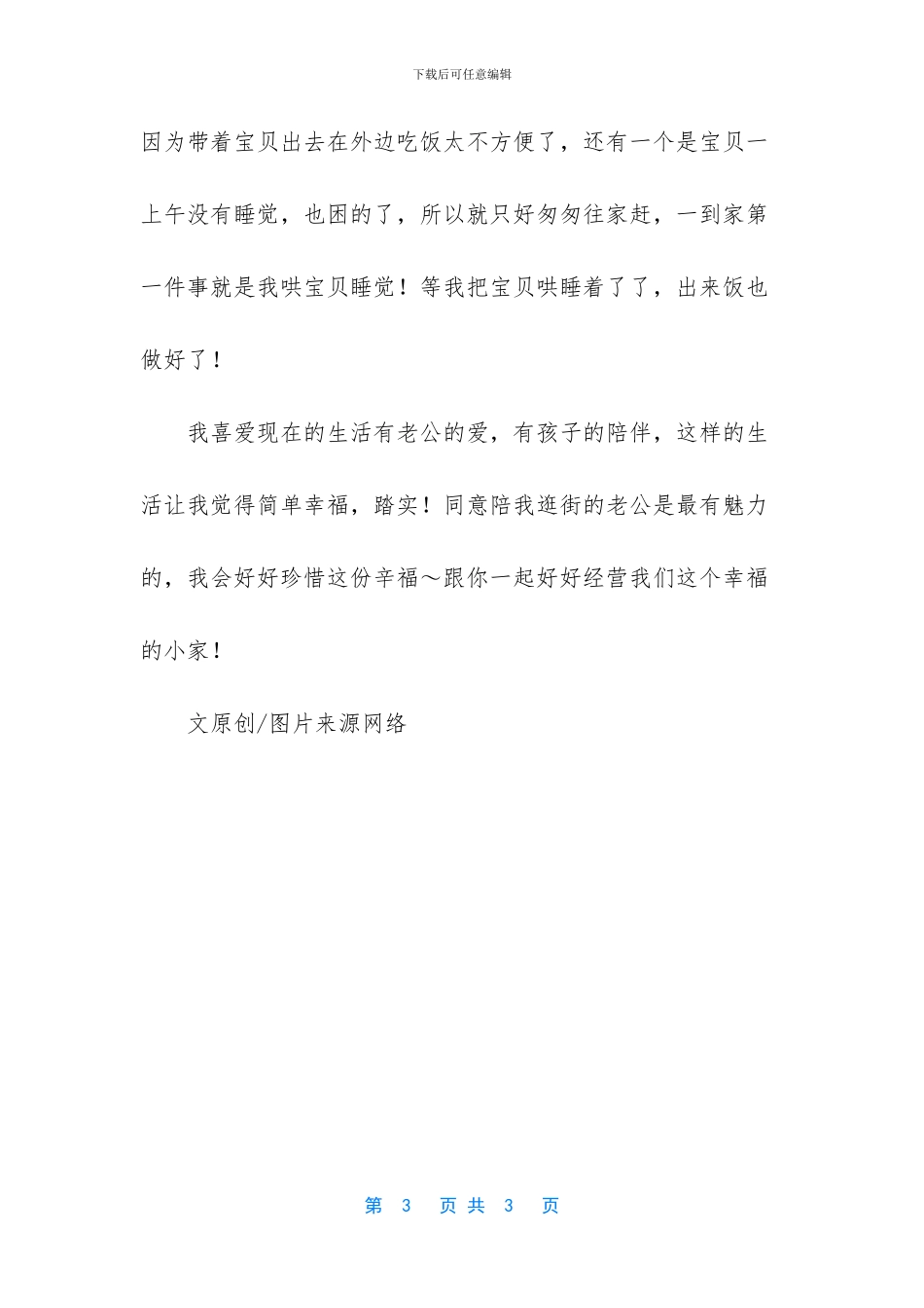 愿意陪女人逛街的男人才算得上好老公_第3页