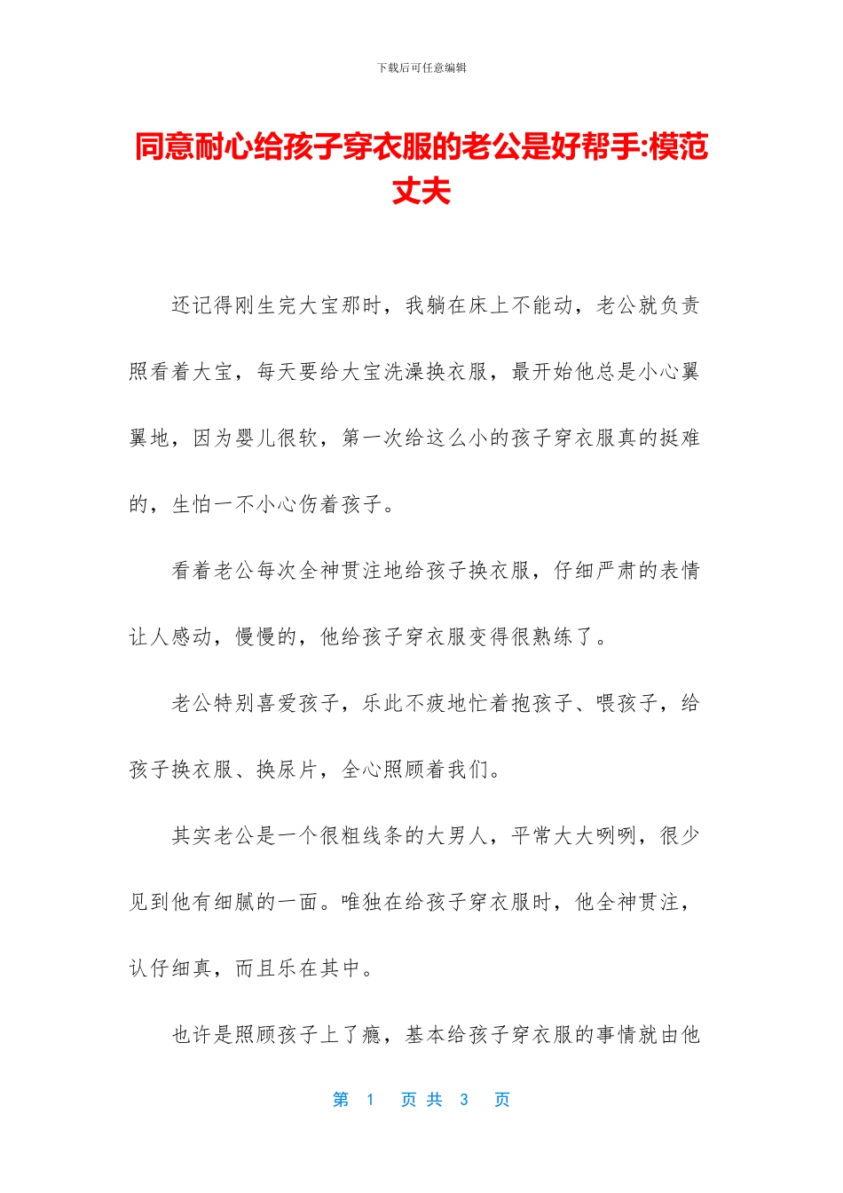 愿意耐心给孩子穿衣服的老公是好帮手_第1页