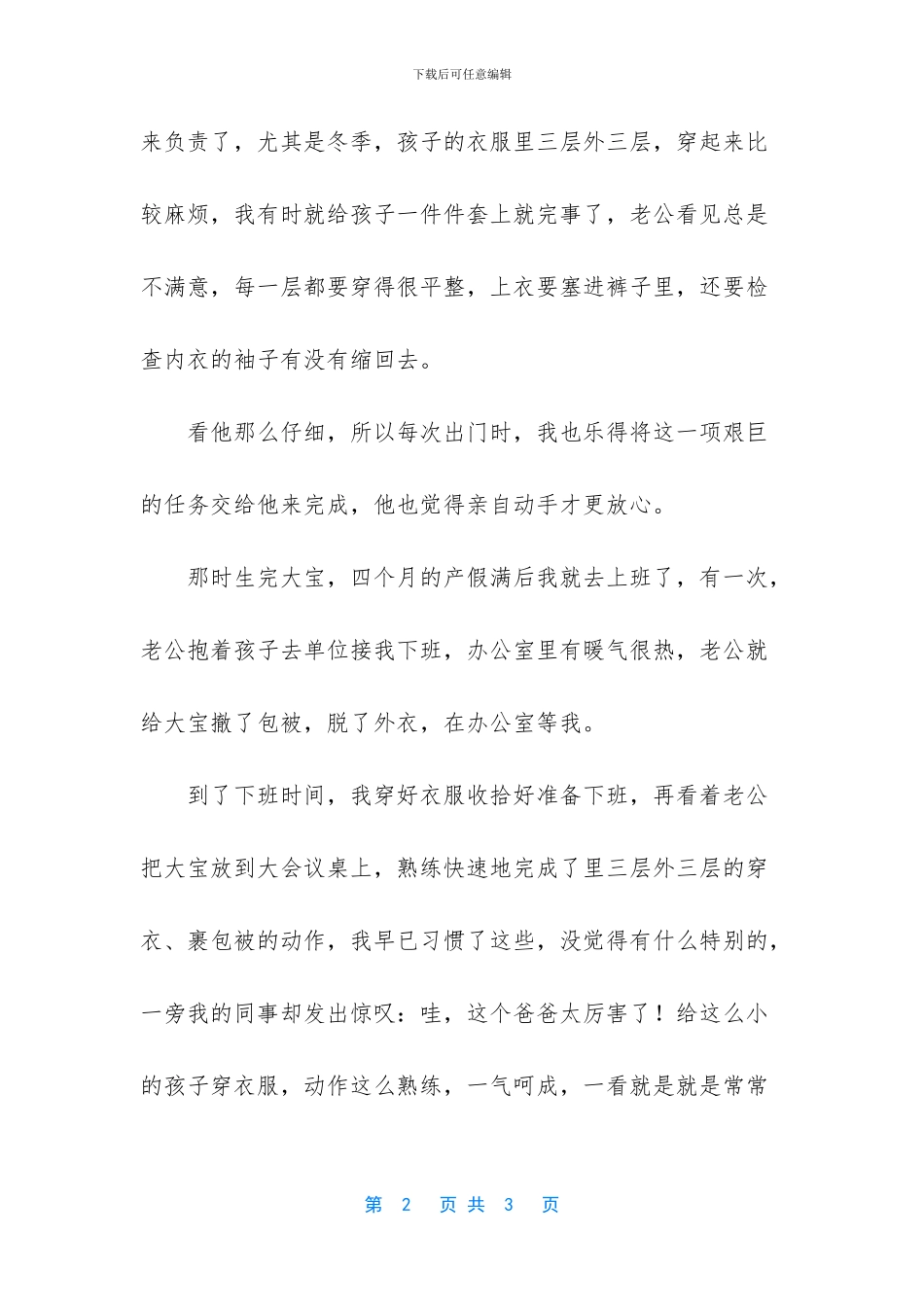 愿意耐心给孩子穿衣服的老公是好帮手_第2页