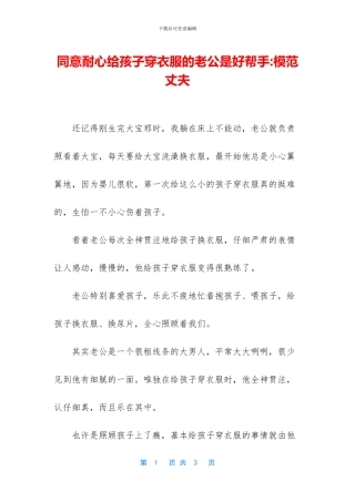 愿意耐心给孩子穿衣服的老公是好帮手