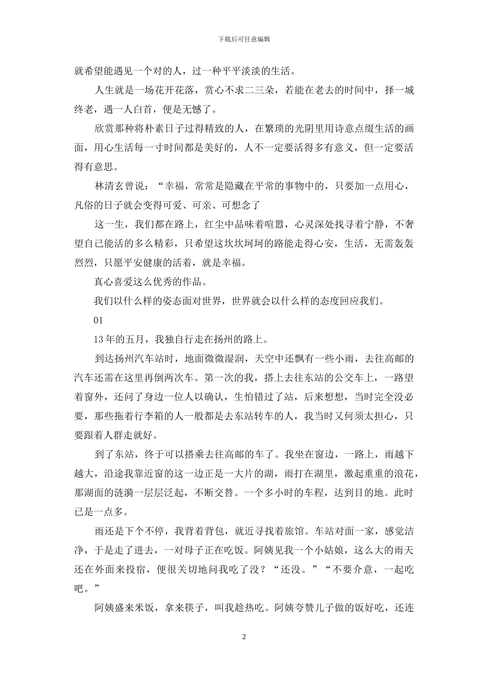 愿我们都能遇见幸福_第2页