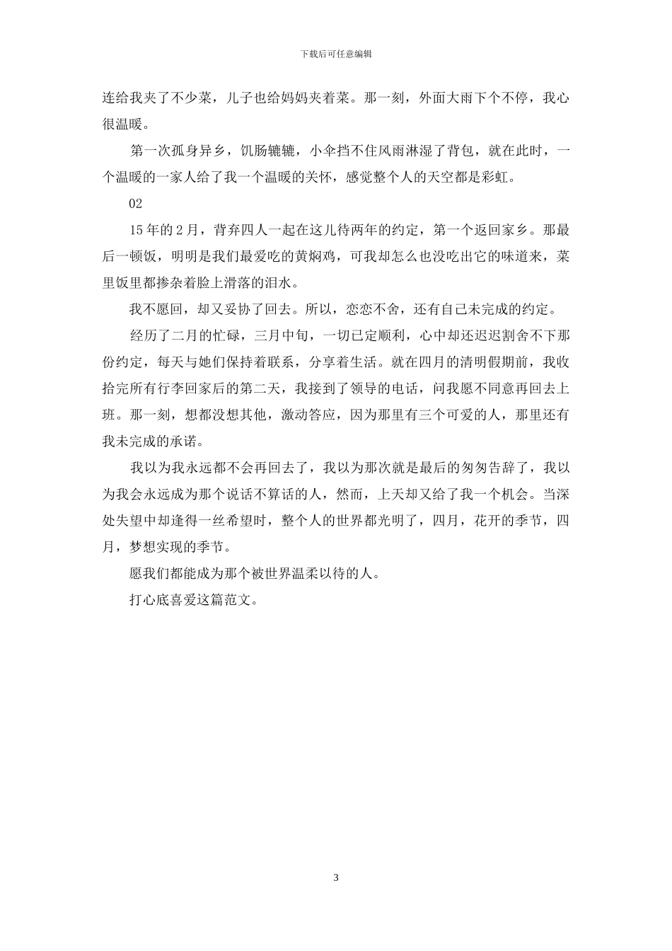 愿我们都能遇见幸福_第3页