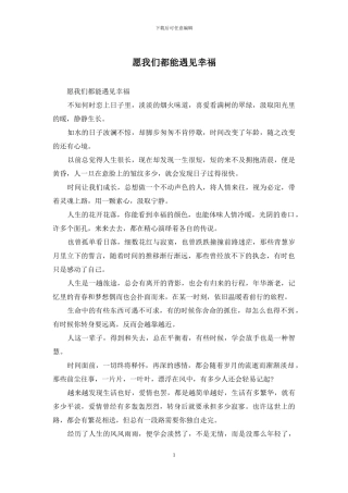 愿我们都能遇见幸福