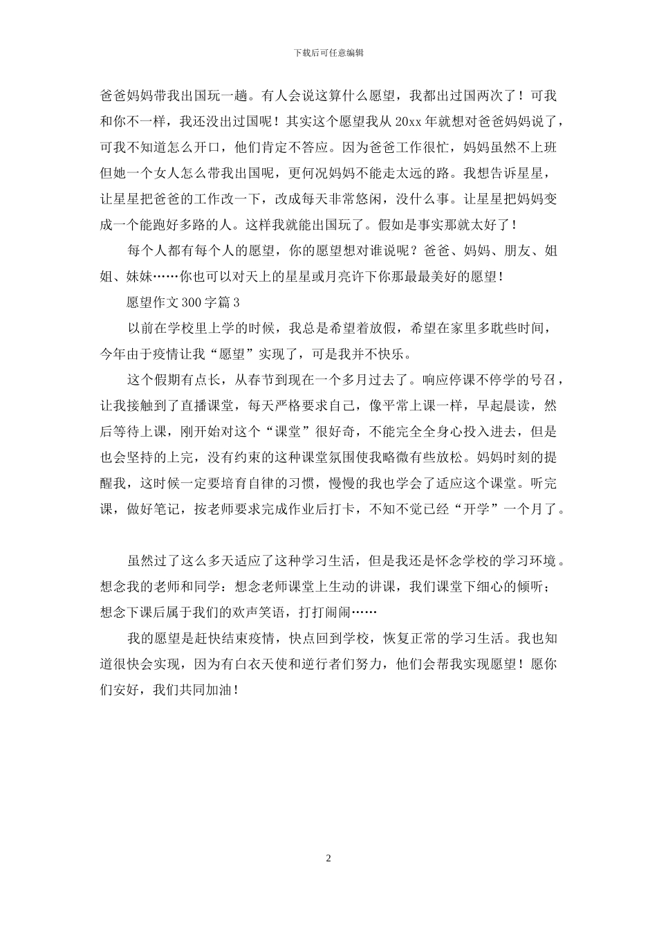 愿望作文300字三篇_第2页