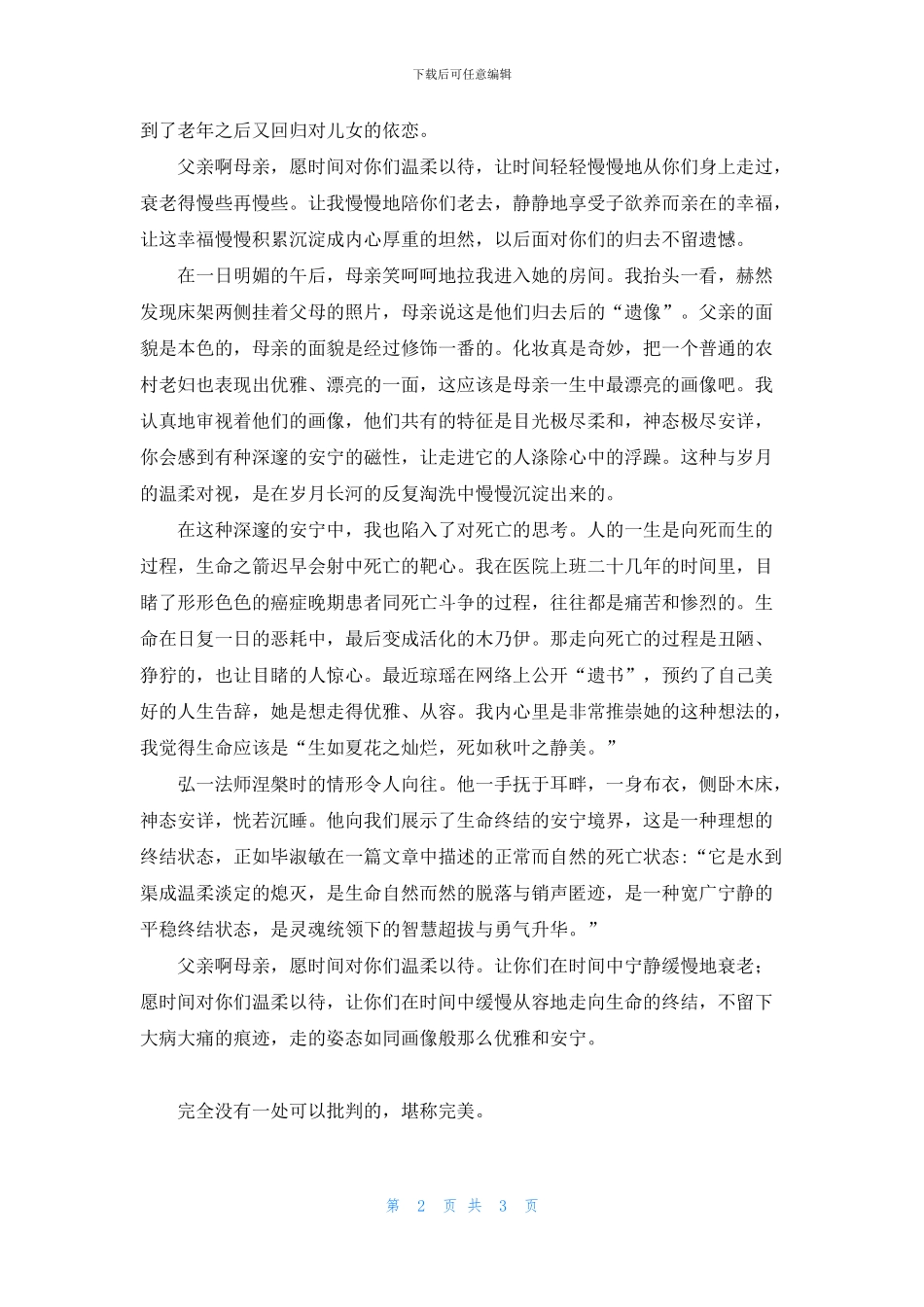 愿时光对你们温柔以待_第2页