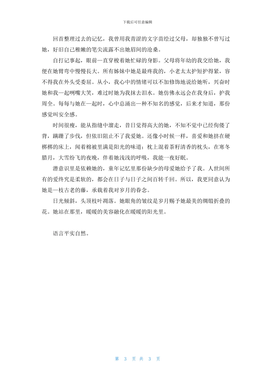愿时光对你们温柔以待_第3页