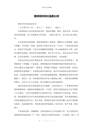愿时光对你们温柔以待