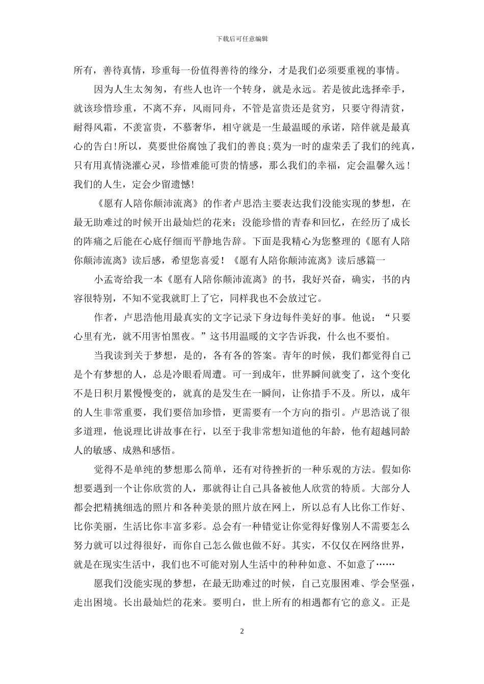 愿有人念你冷暖_第2页