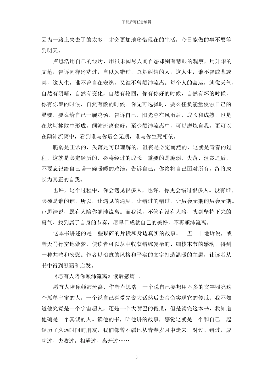 愿有人念你冷暖_第3页