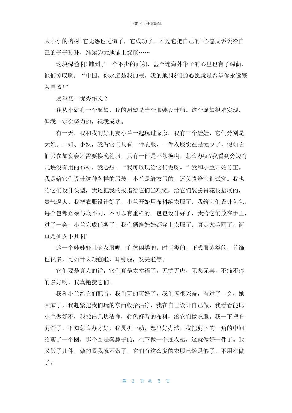 愿望初一优秀作文700字5篇_第2页