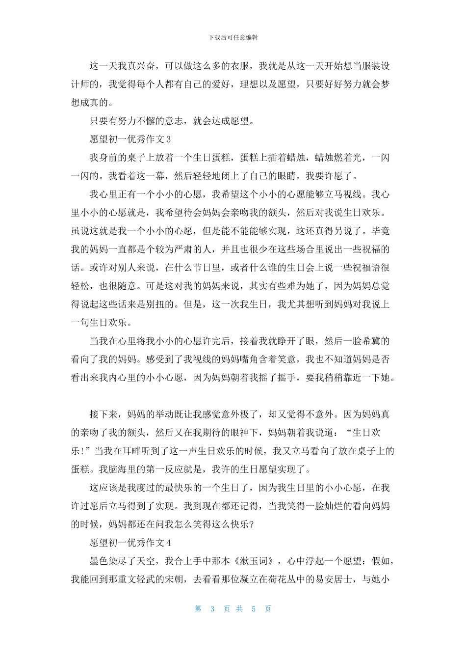 愿望初一优秀作文700字5篇_第3页