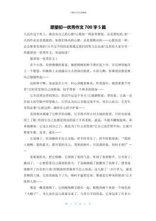 愿望初一优秀作文700字5篇