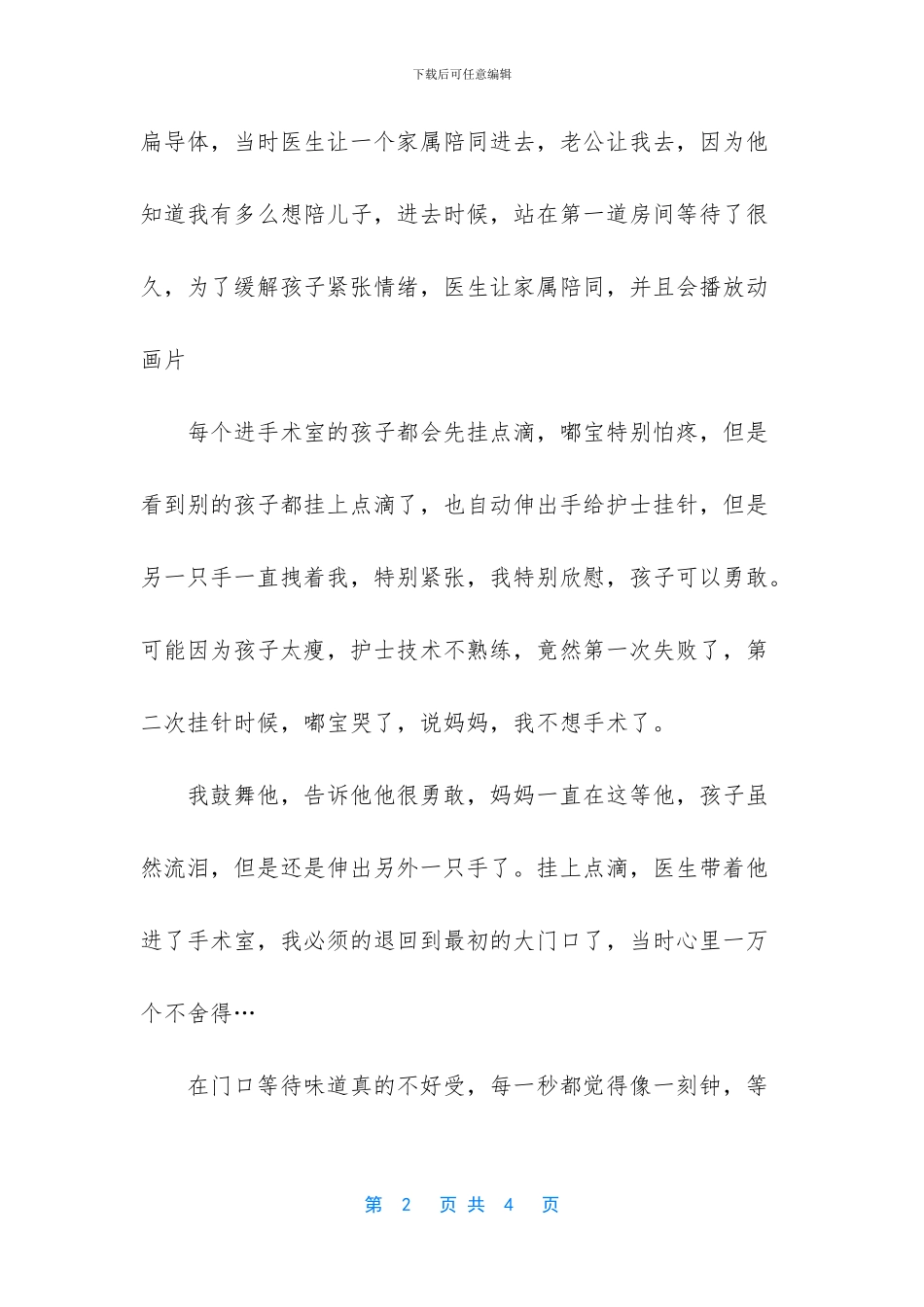 愿疾病远离你的语句_第2页