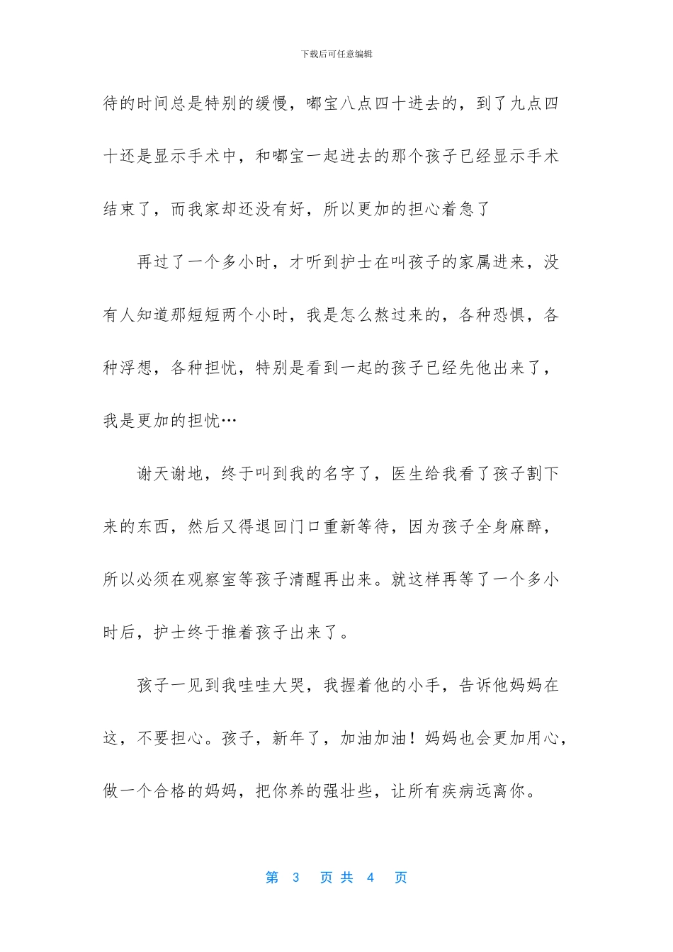 愿疾病远离你的语句_第3页