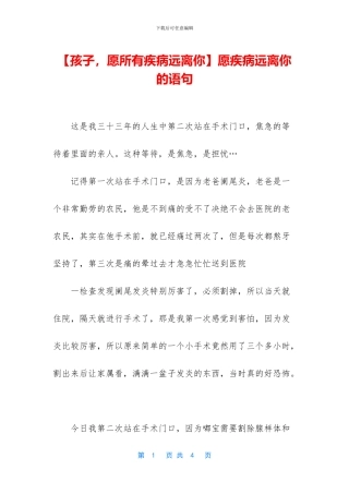 愿疾病远离你的语句