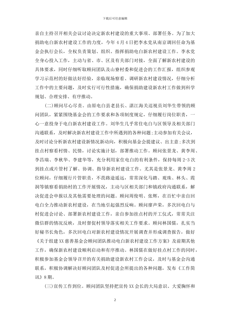 慈善基金会捐助新农村建设上半年工作总结_第2页