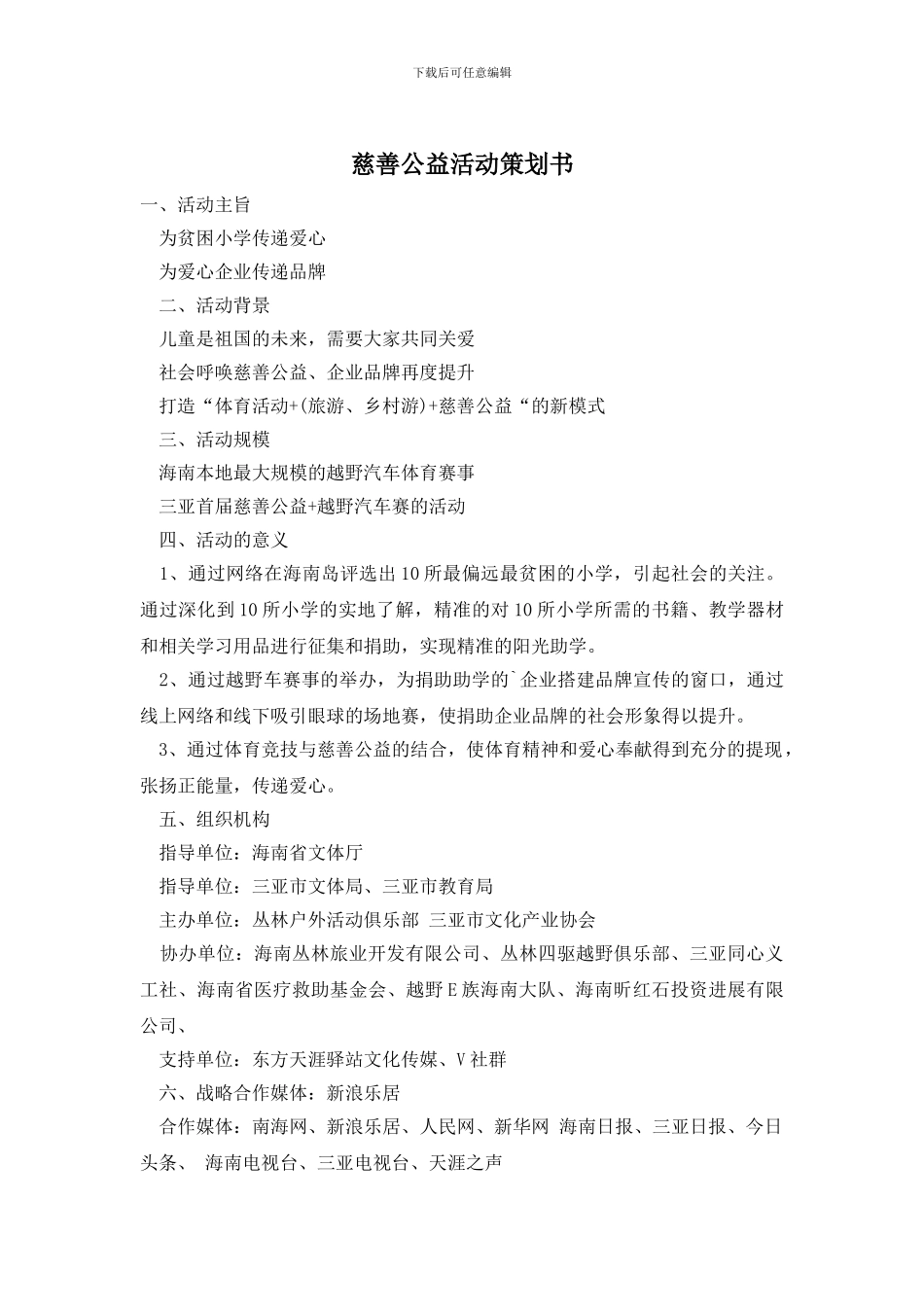 慈善公益活动策划书_第1页