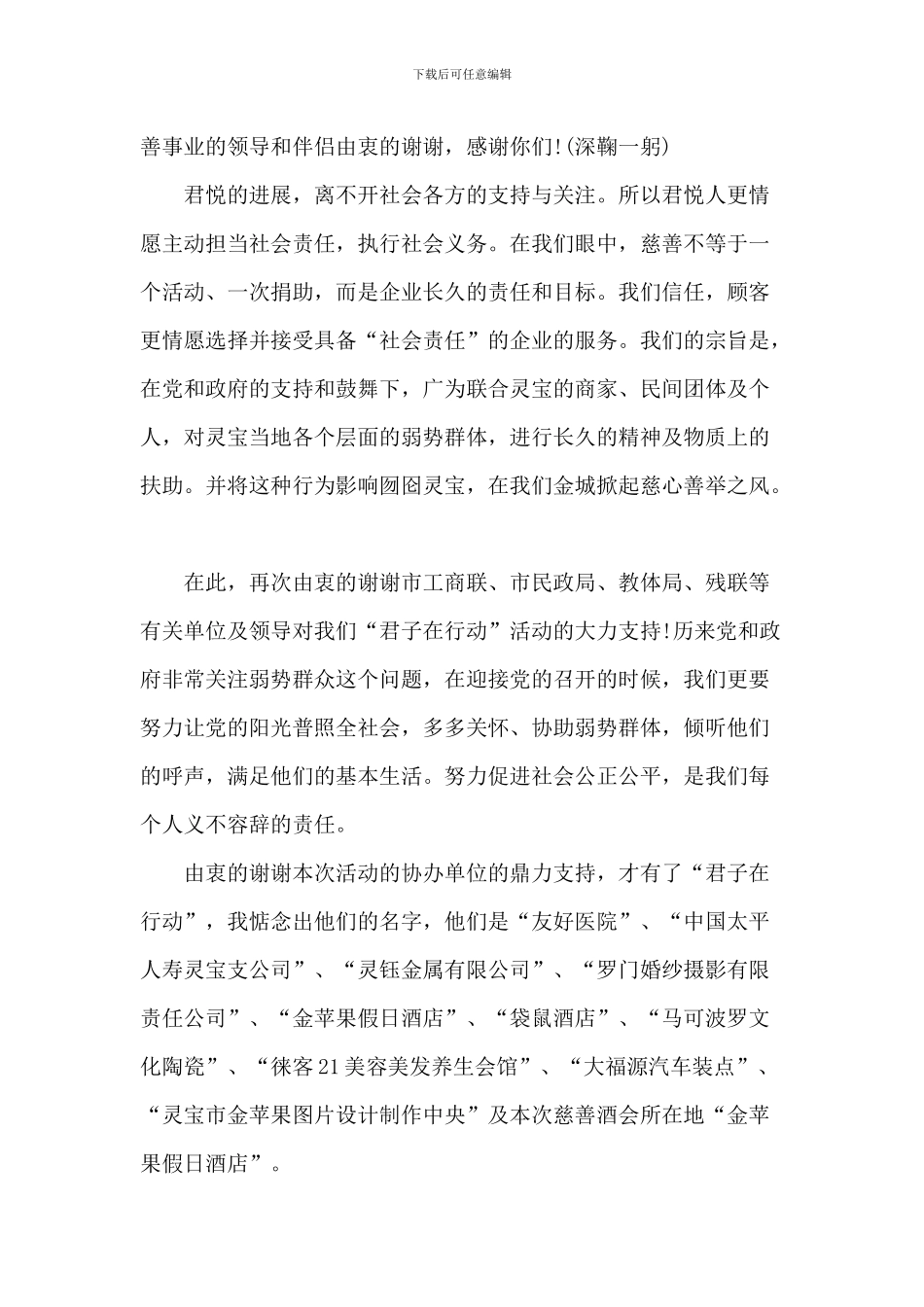 慈善年会总结领导讲话_第2页