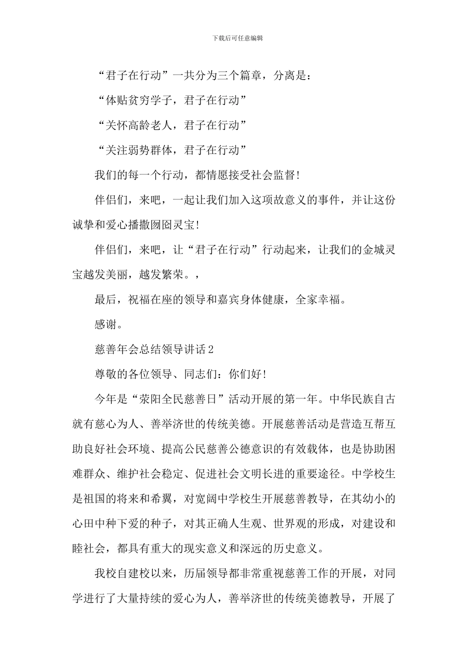 慈善年会总结领导讲话_第3页