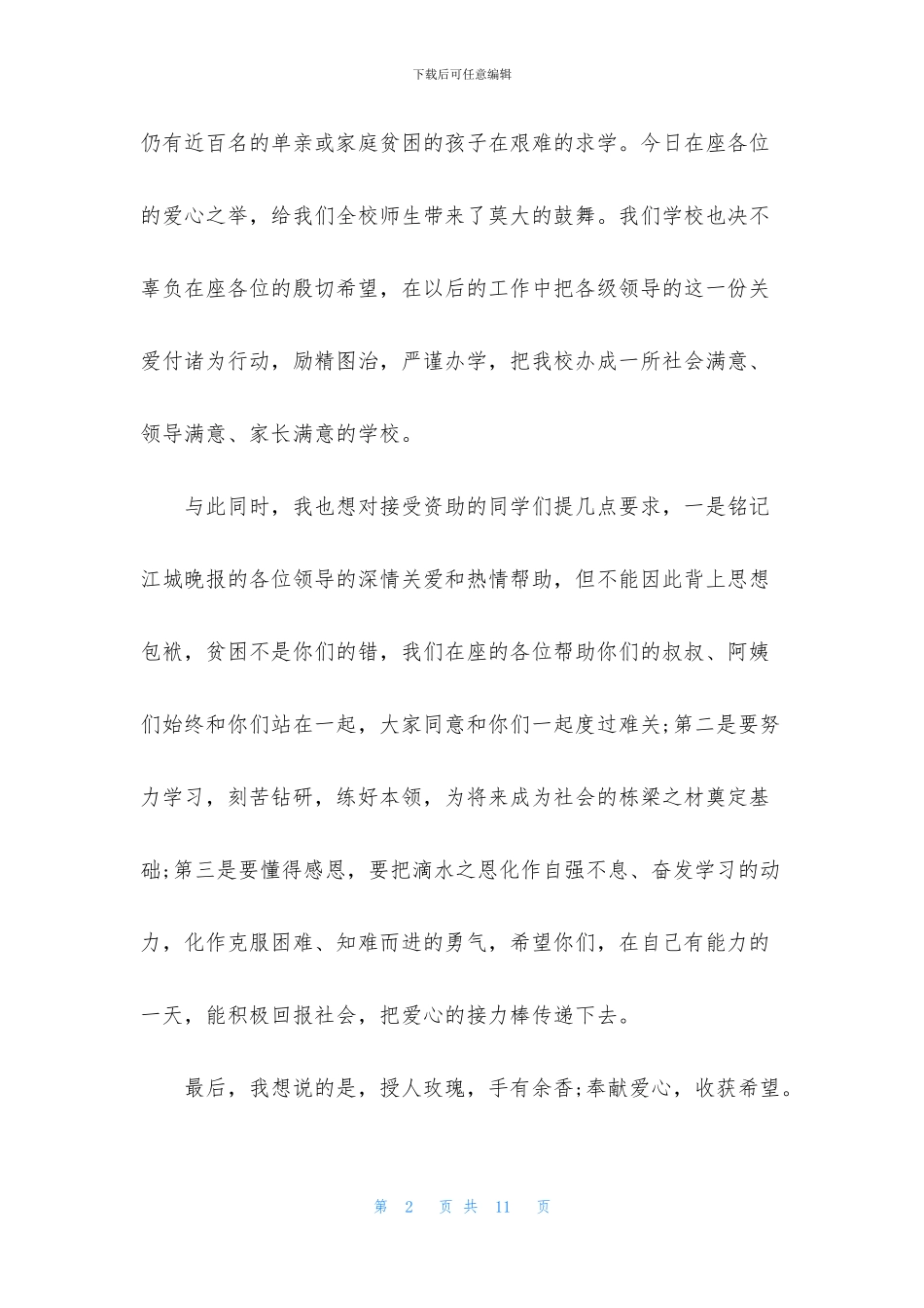 慈善捐款演讲稿3分钟5篇_第2页