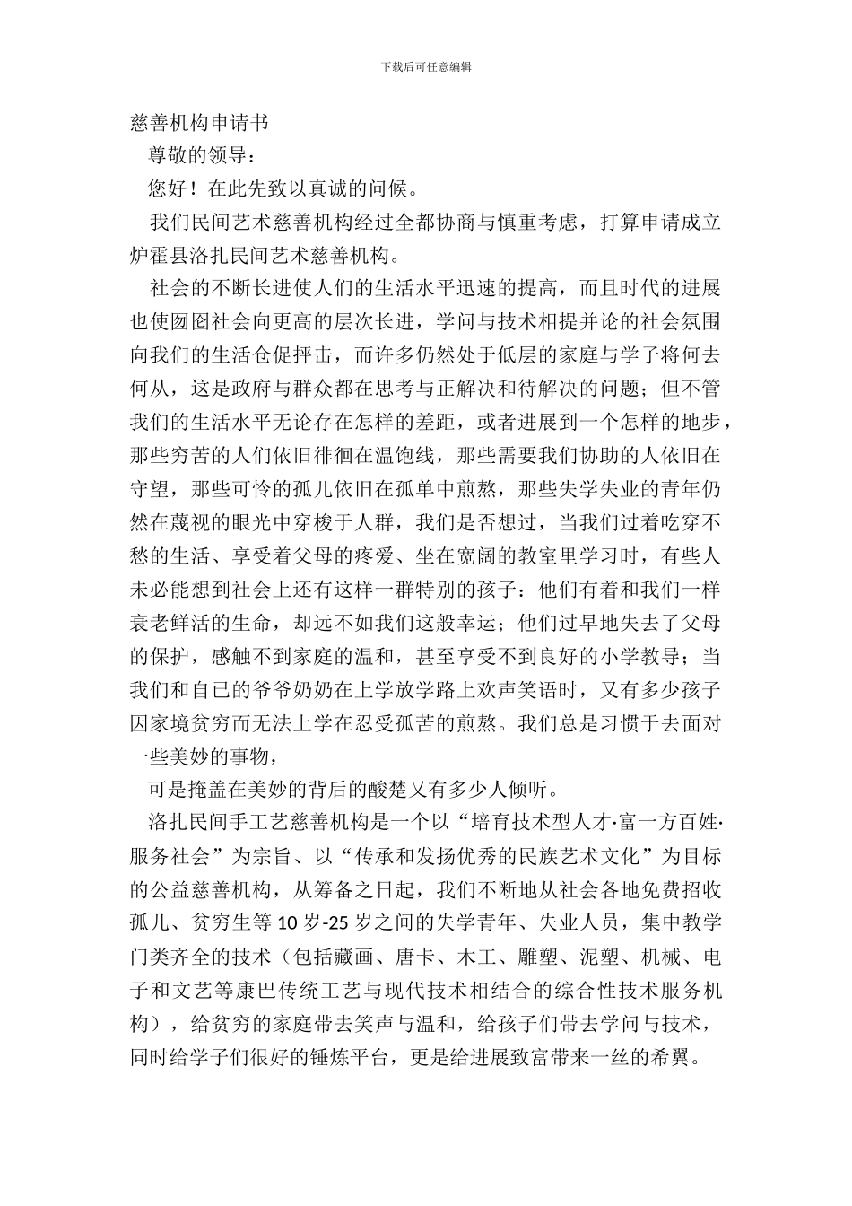 慈善机构申请书_第2页