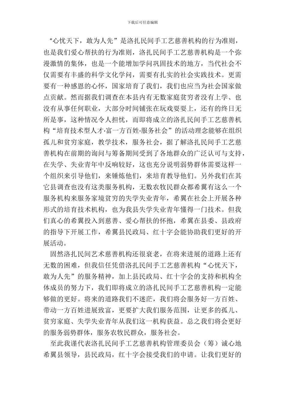 慈善机构申请书_第3页