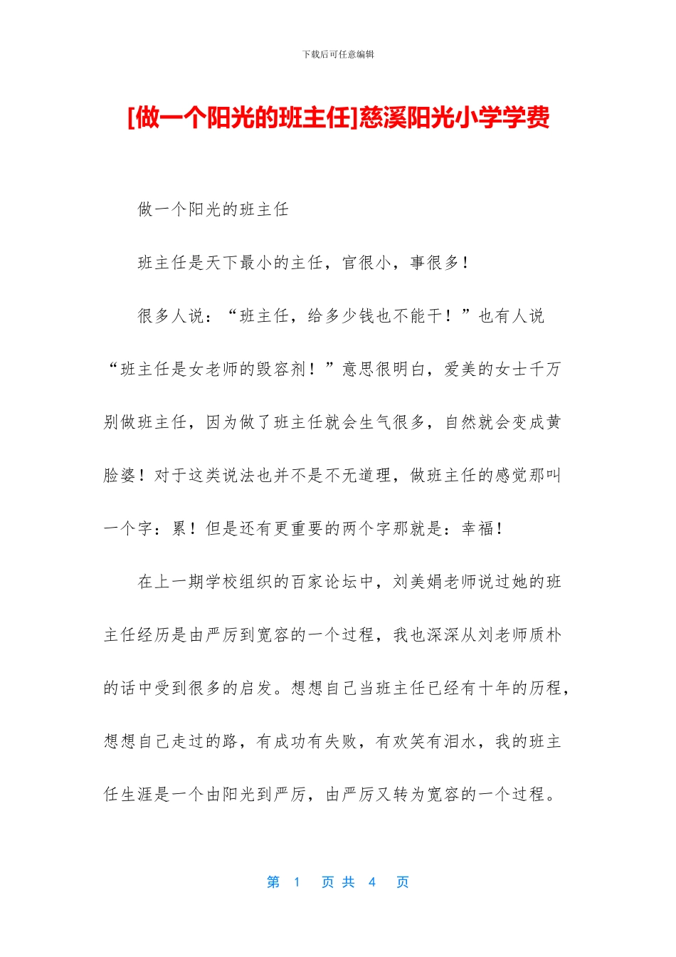 慈溪阳光小学学费_第1页