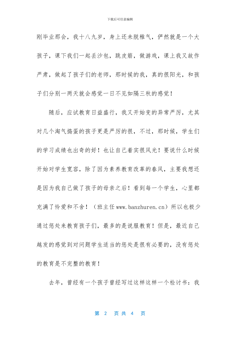 慈溪阳光小学学费_第2页