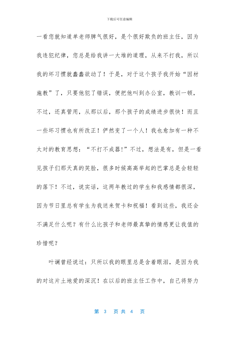慈溪阳光小学学费_第3页