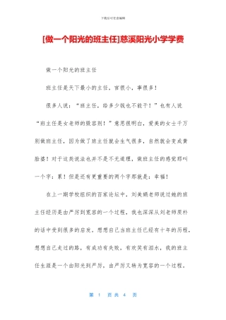 慈溪阳光小学学费