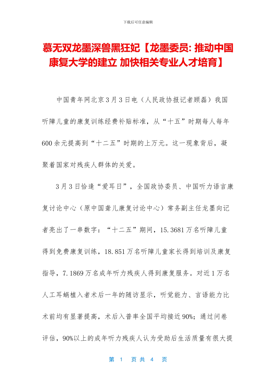 慕无双龙墨深兽黑狂妃_第1页